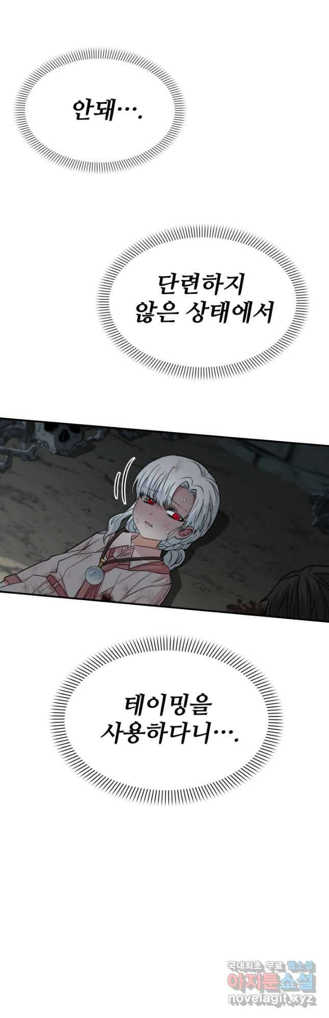 마왕의 아이로 살아남는 법 33화 9