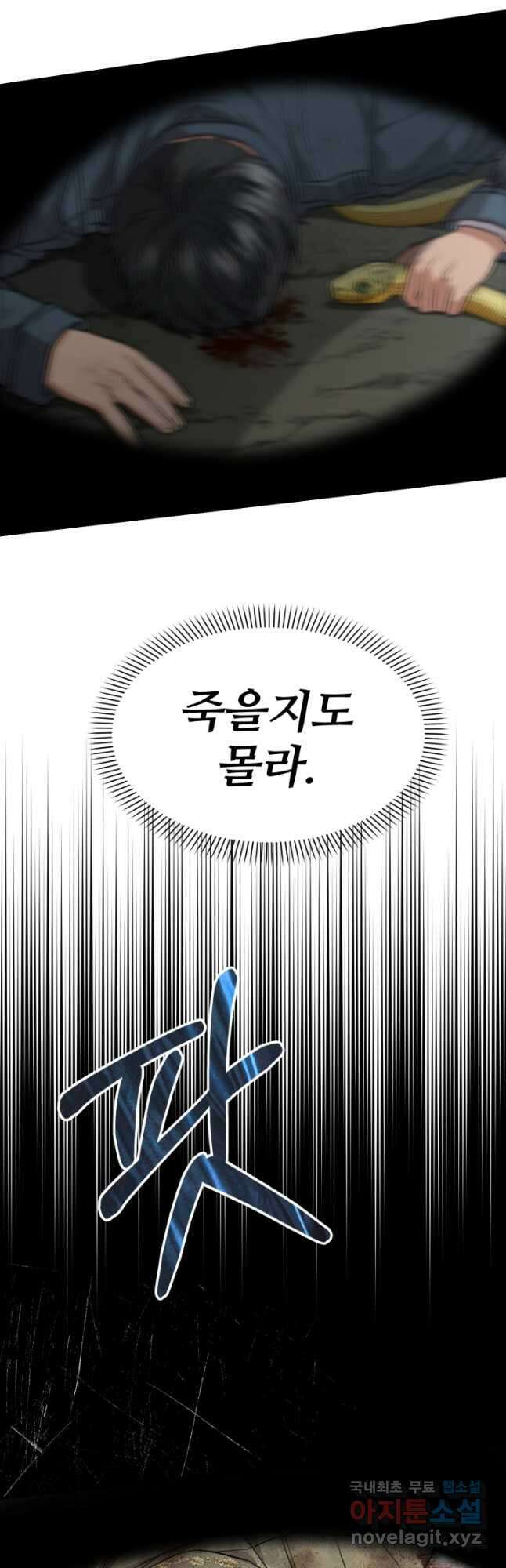 마왕의 아이로 살아남는 법 33화 10