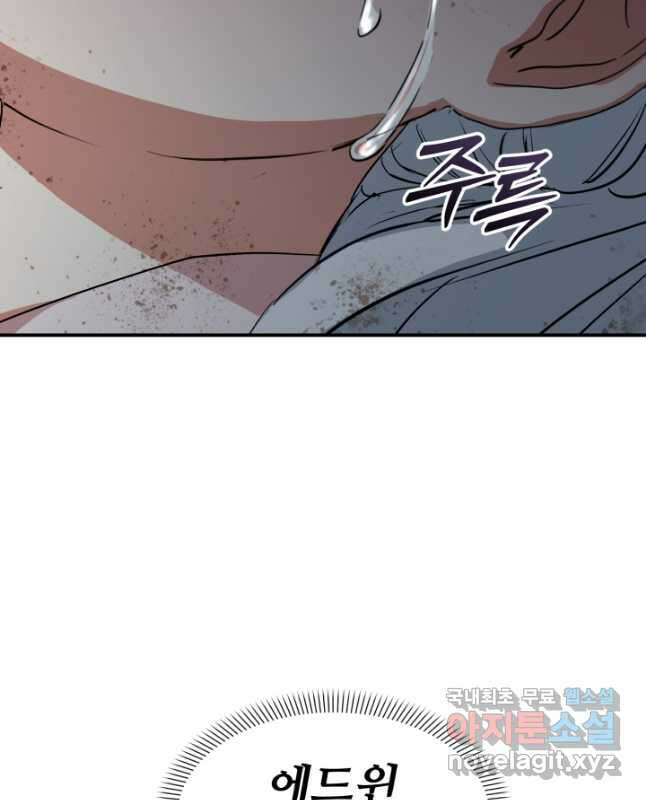 마왕의 아이로 살아남는 법 33화 15