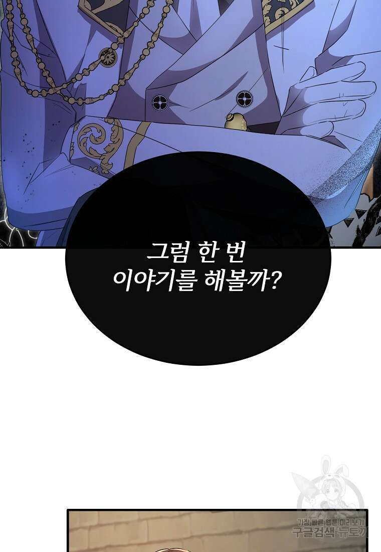 후작님은 그에게만 다정해 44화 2