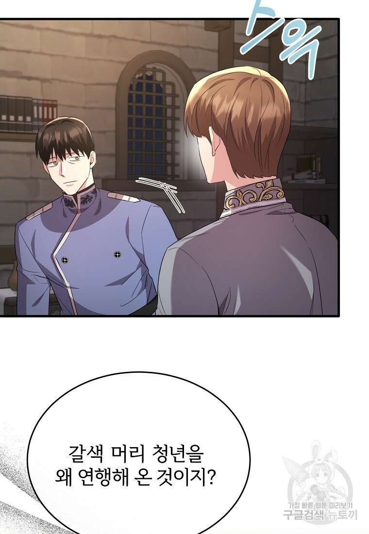 후작님은 그에게만 다정해 44화 4