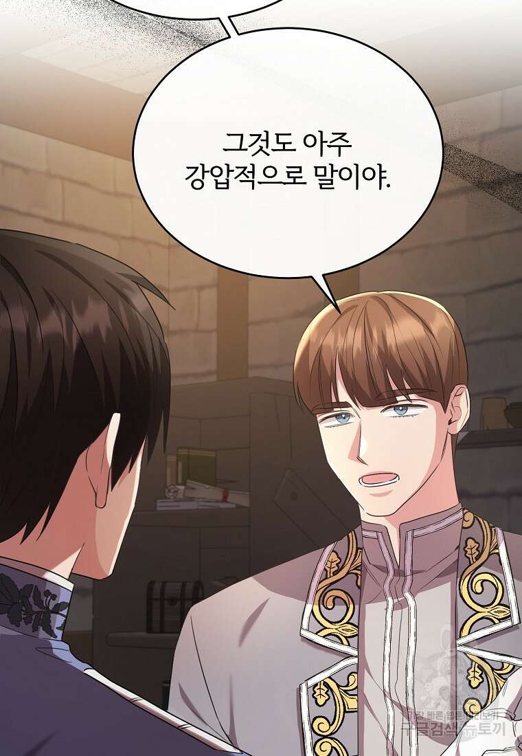 후작님은 그에게만 다정해 44화 5