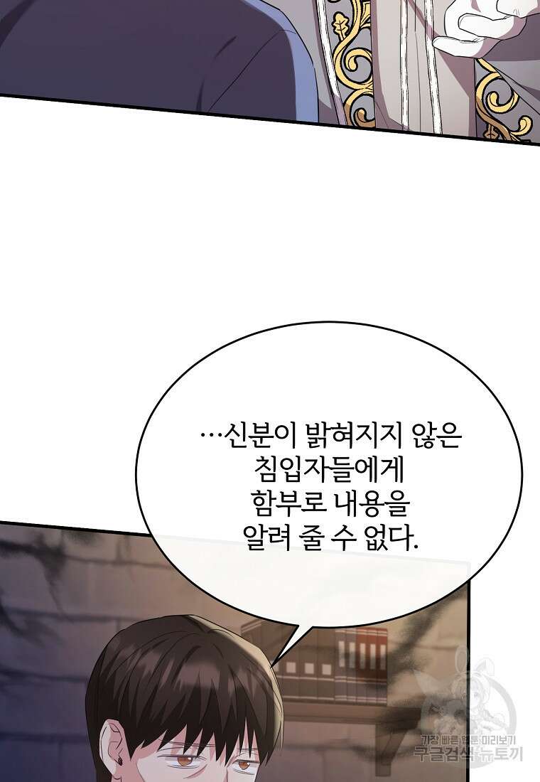 후작님은 그에게만 다정해 44화 6