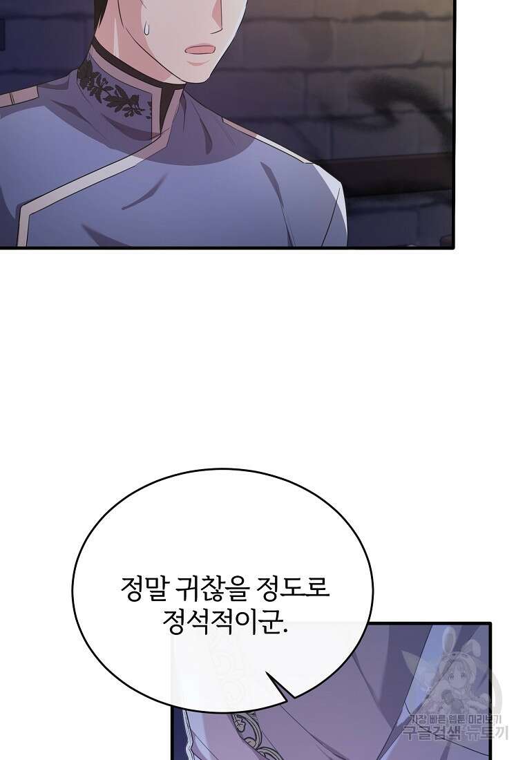 후작님은 그에게만 다정해 44화 7