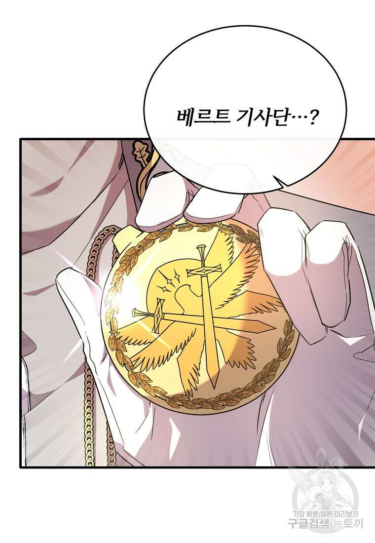 후작님은 그에게만 다정해 44화 11