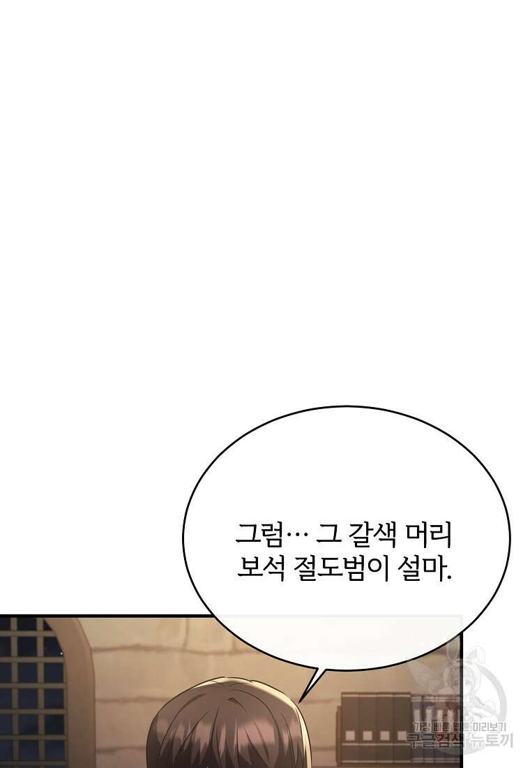 후작님은 그에게만 다정해 44화 12