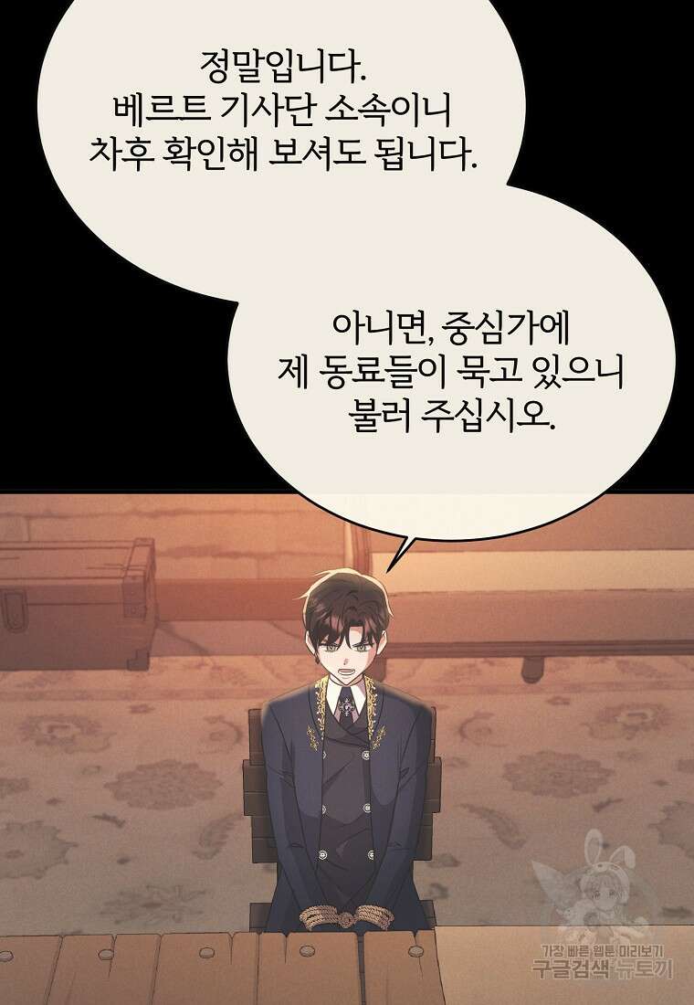 후작님은 그에게만 다정해 44화 14
