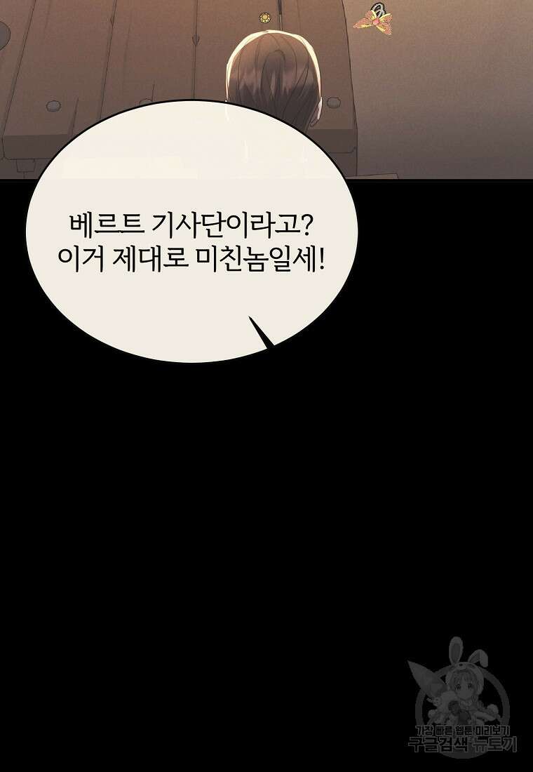 후작님은 그에게만 다정해 44화 15