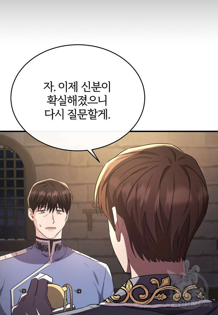 후작님은 그에게만 다정해 44화 17