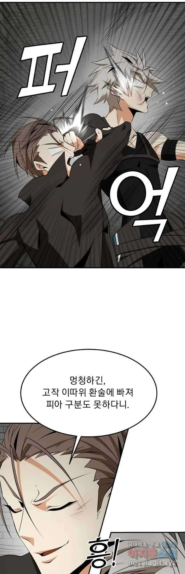메시아 - 신들의 종말 22화 8