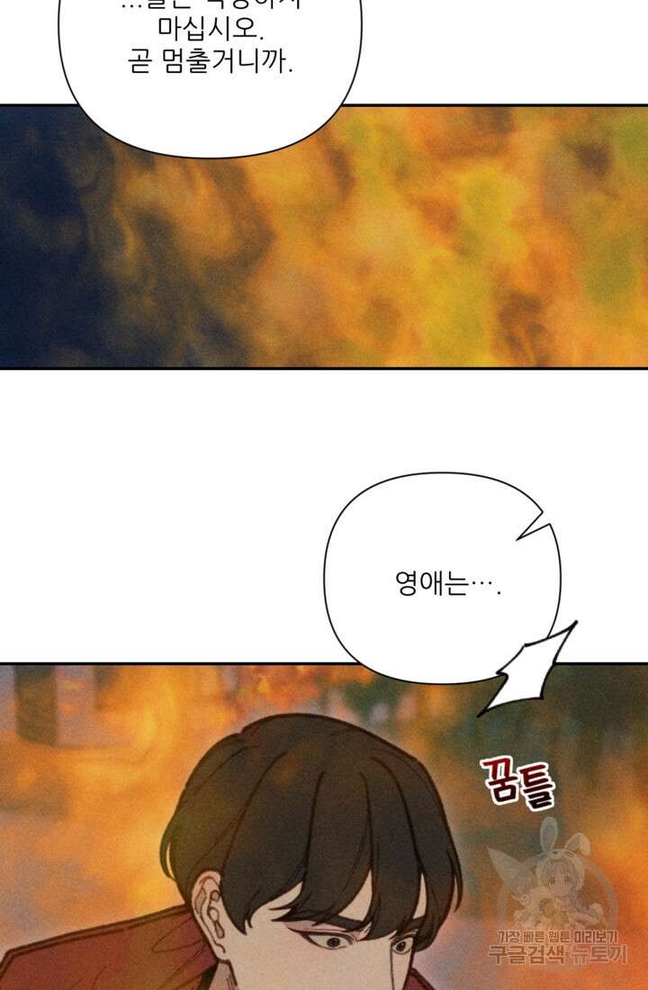 악녀에게 반하지 마세요 59화 10