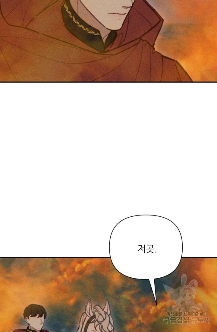악녀에게 반하지 마세요 59화 11