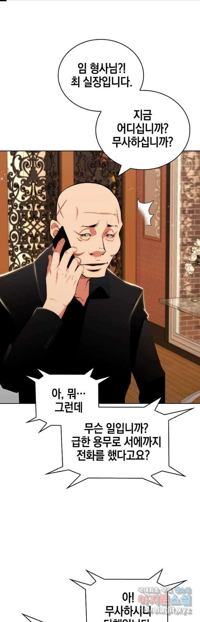 21세기 무인(카카오) 54화 1