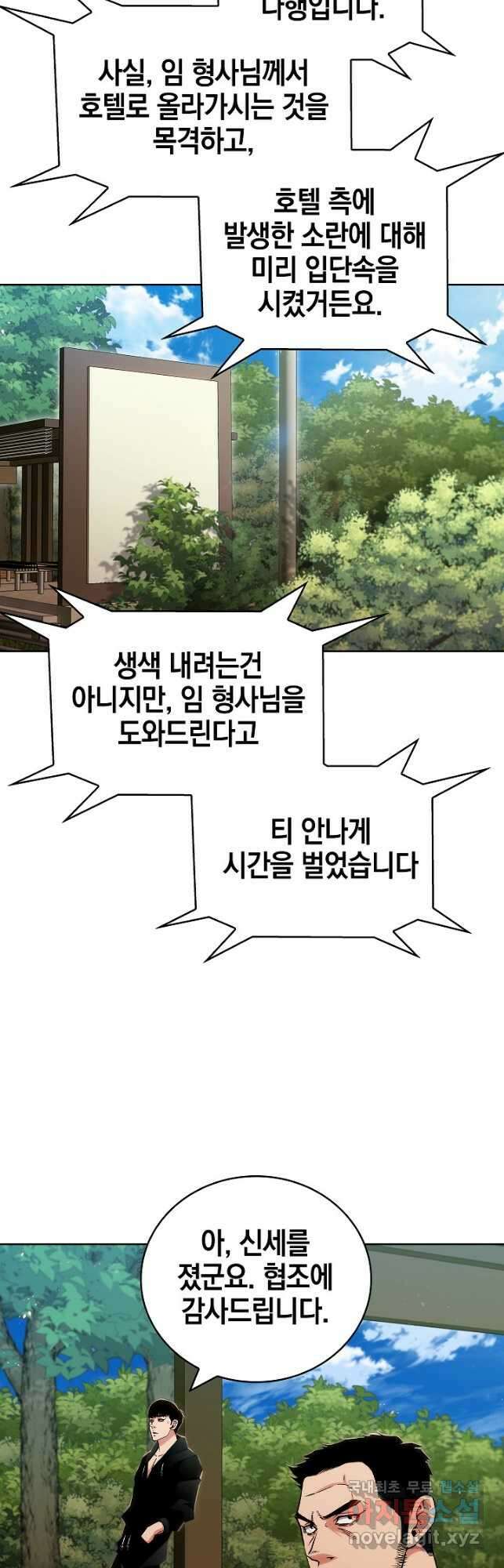 21세기 무인(카카오) 54화 2