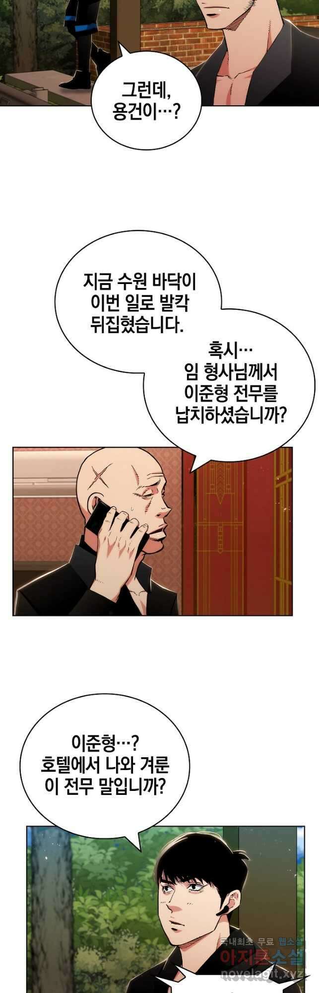 21세기 무인(카카오) 54화 3
