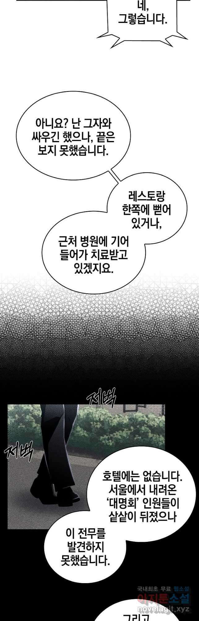 21세기 무인(카카오) 54화 4