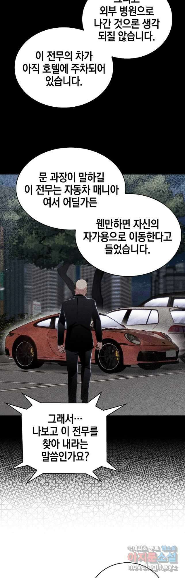 21세기 무인(카카오) 54화 5