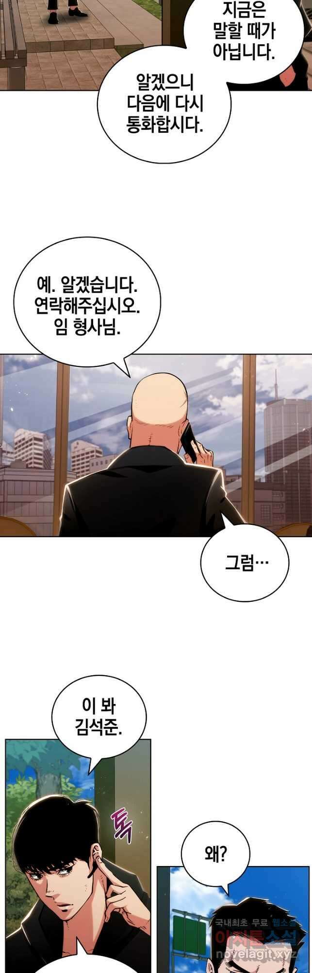 21세기 무인(카카오) 54화 7