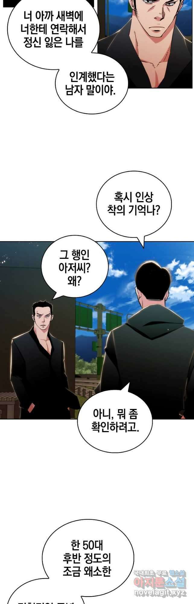 21세기 무인(카카오) 54화 8