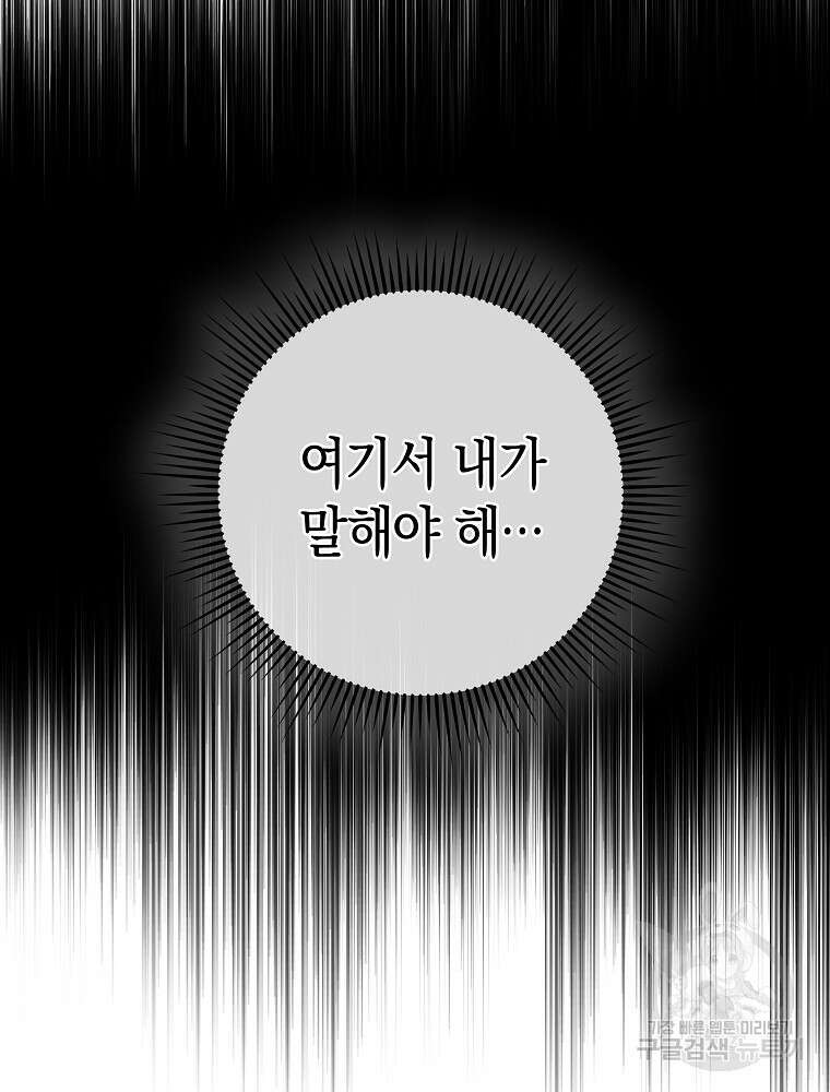 MAVE: 또 다른 세계 29화 6