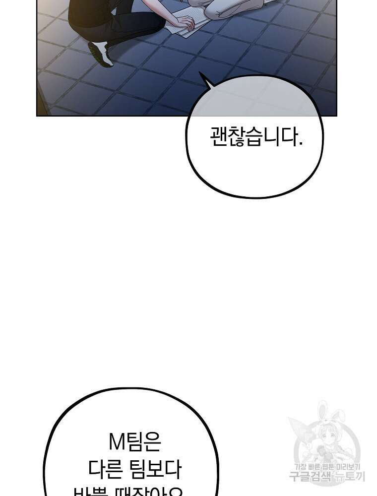 MAVE: 또 다른 세계 29화 8