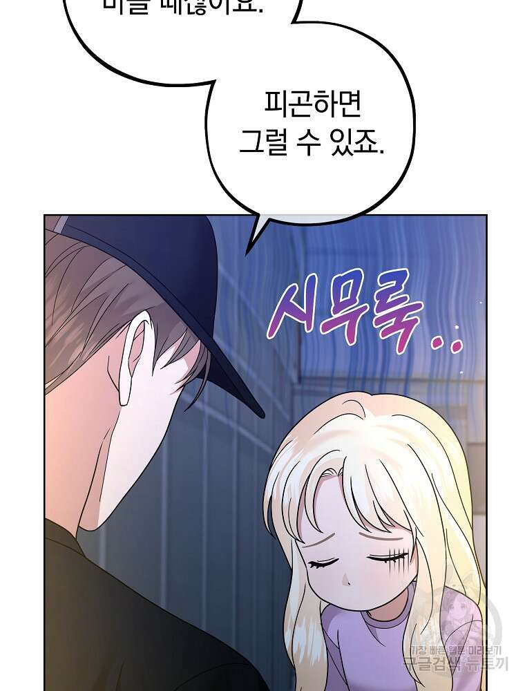 MAVE: 또 다른 세계 29화 9