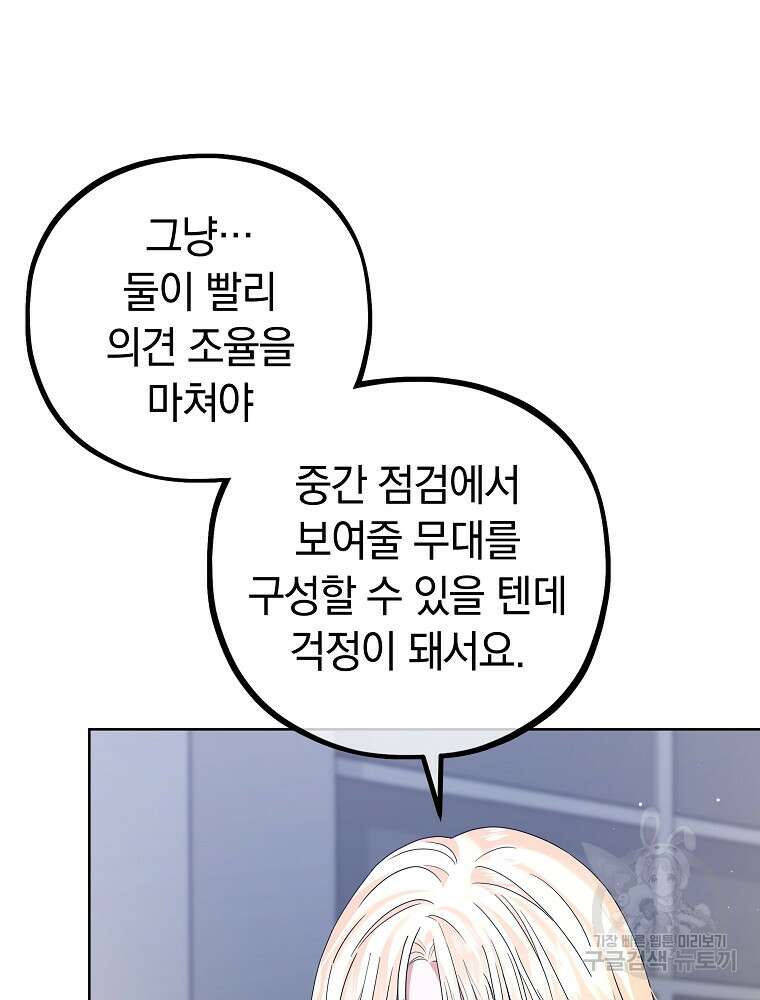 MAVE: 또 다른 세계 29화 12