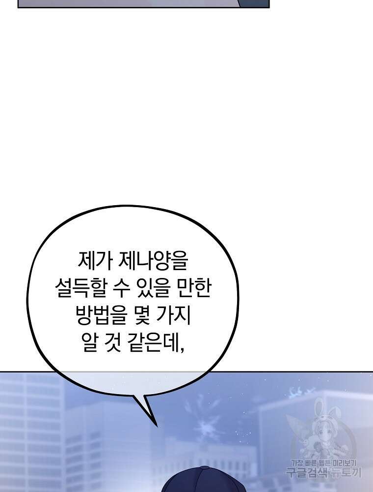 MAVE: 또 다른 세계 29화 15