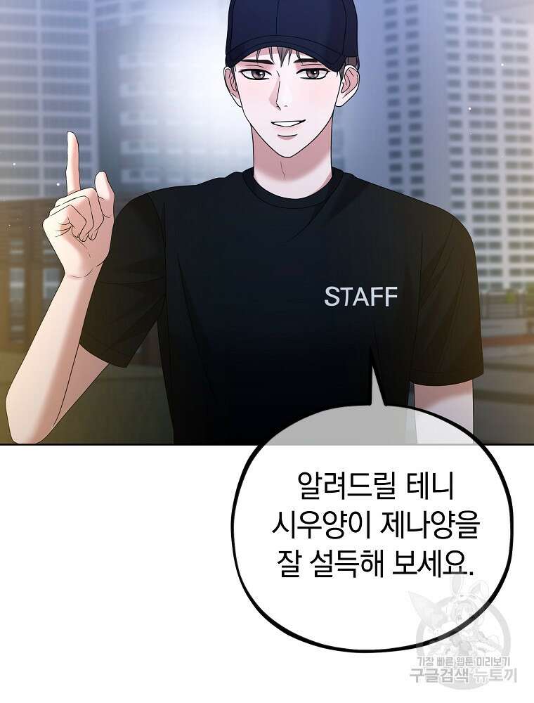 MAVE: 또 다른 세계 29화 16