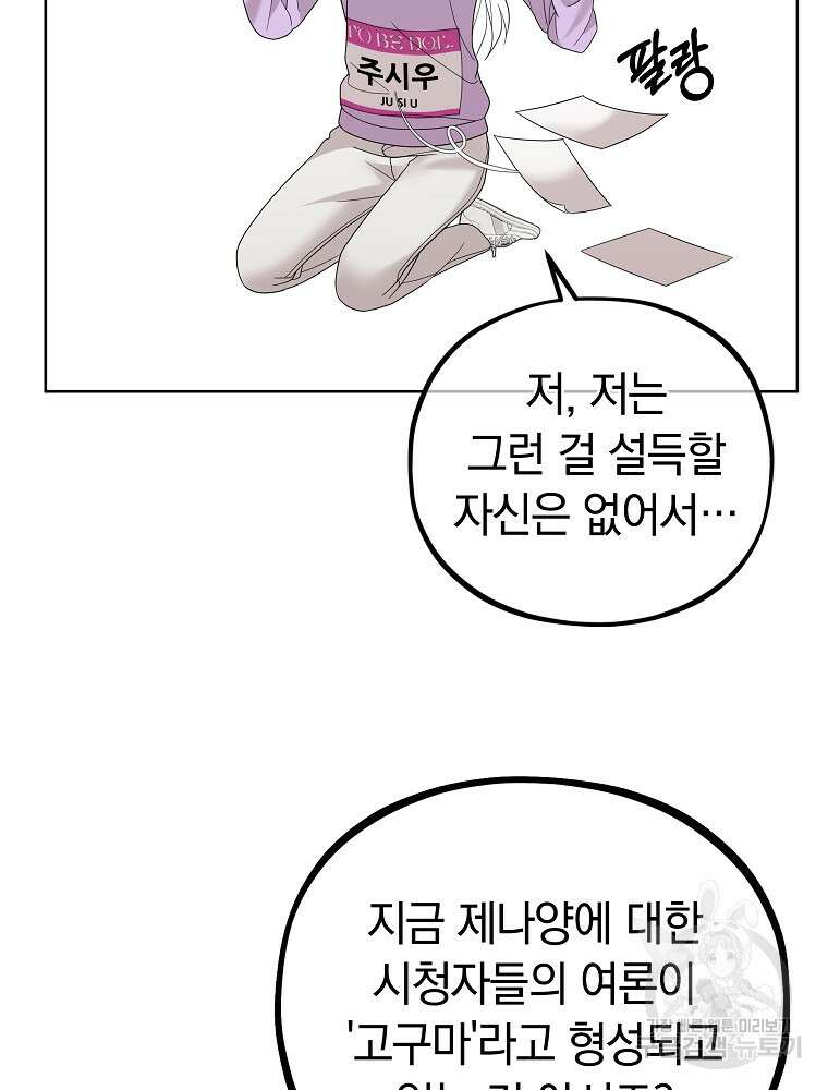 MAVE: 또 다른 세계 29화 18