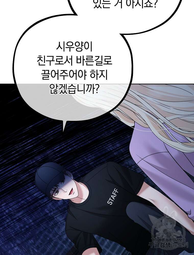 MAVE: 또 다른 세계 29화 19