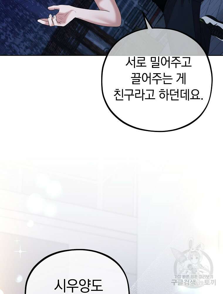MAVE: 또 다른 세계 29화 20