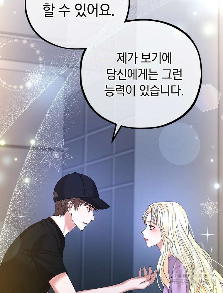 MAVE: 또 다른 세계 29화 21
