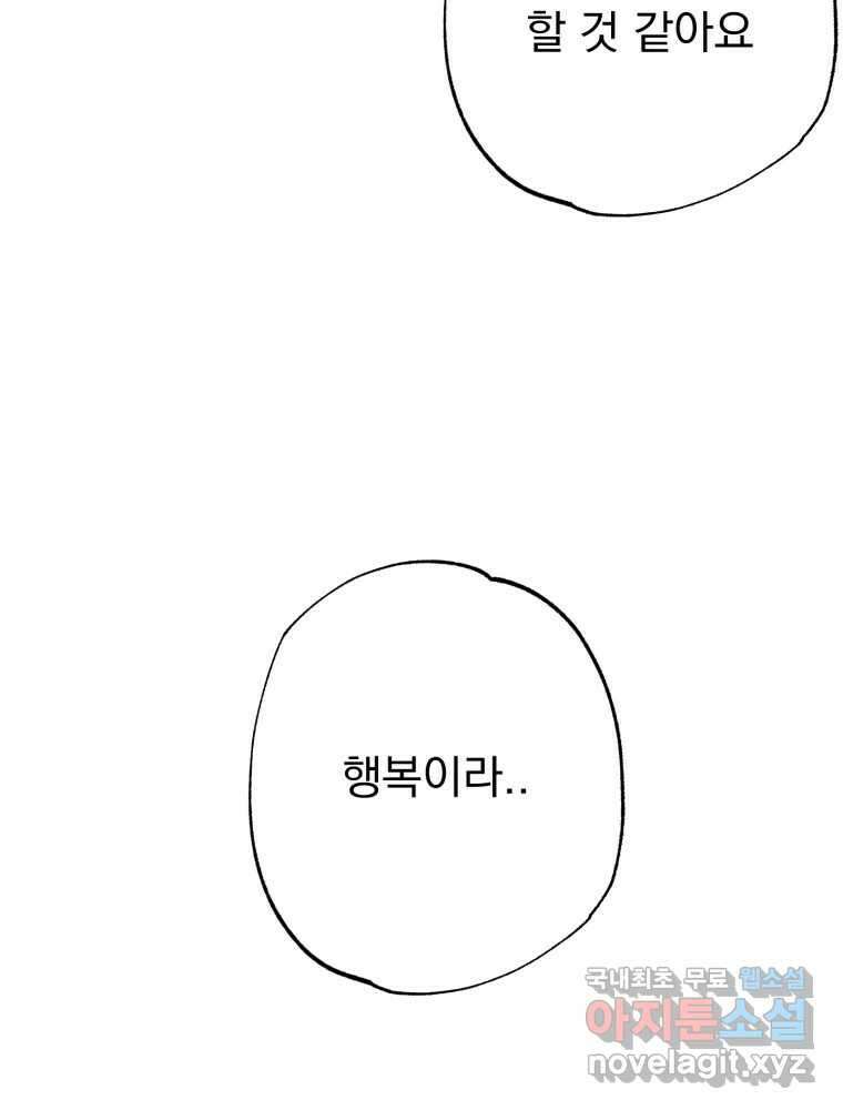 이계막차 57화 8