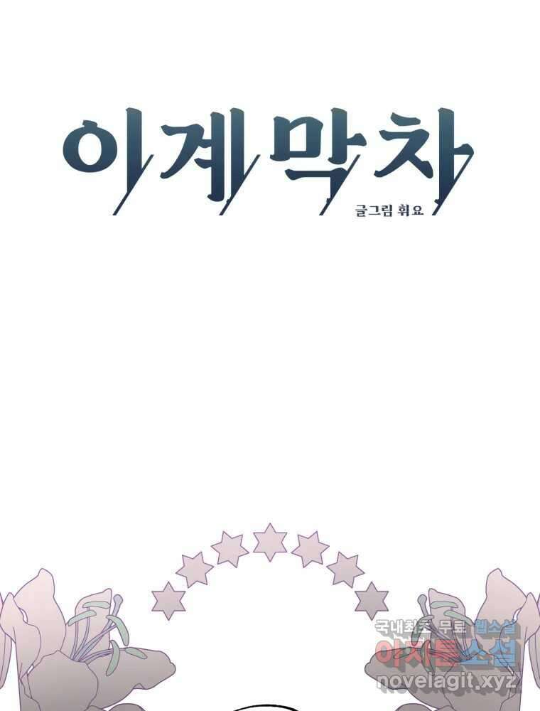 이계막차 57화 12