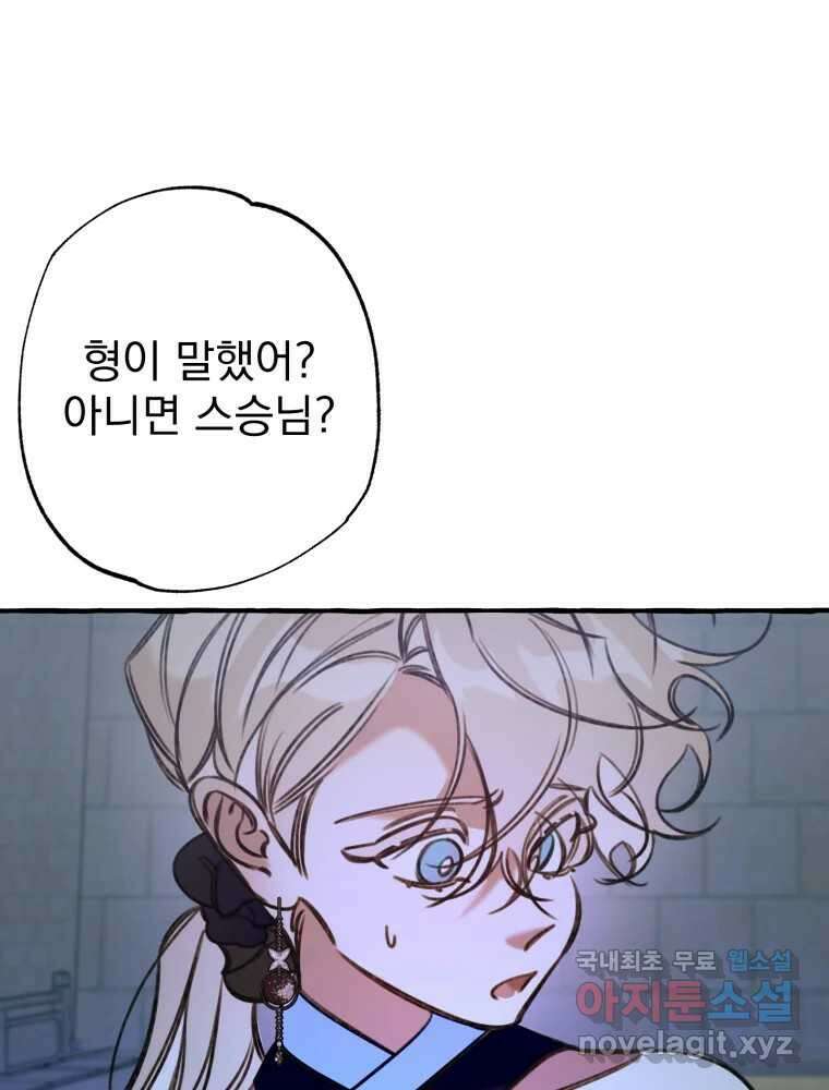 이계막차 57화 20