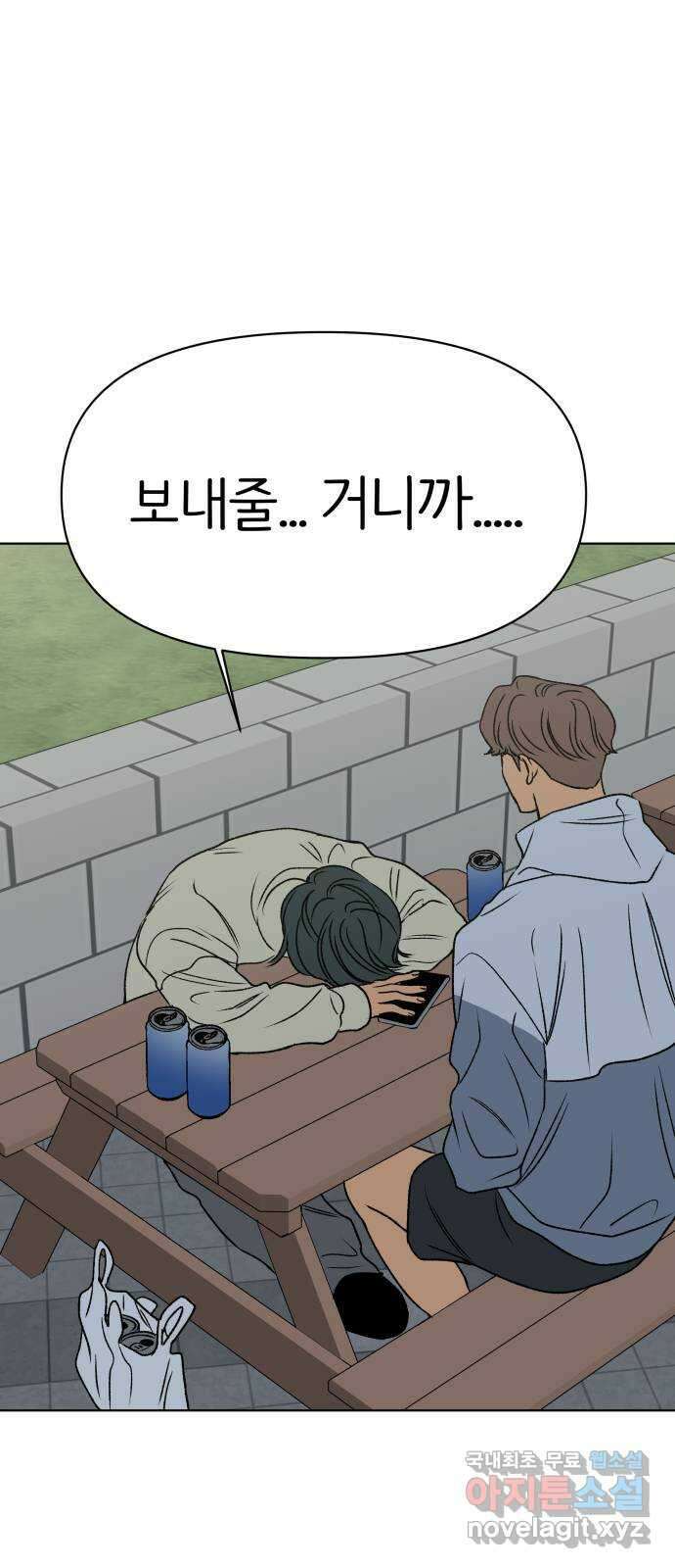 다시쓰는 연애사 53화 4