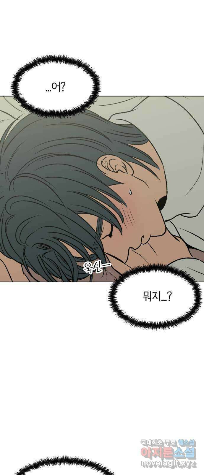 다시쓰는 연애사 53화 6