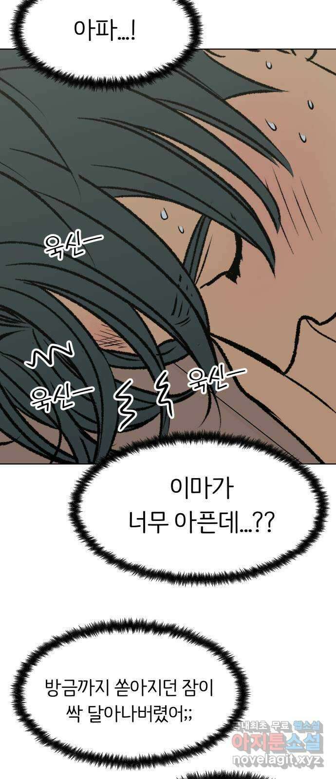 다시쓰는 연애사 53화 7