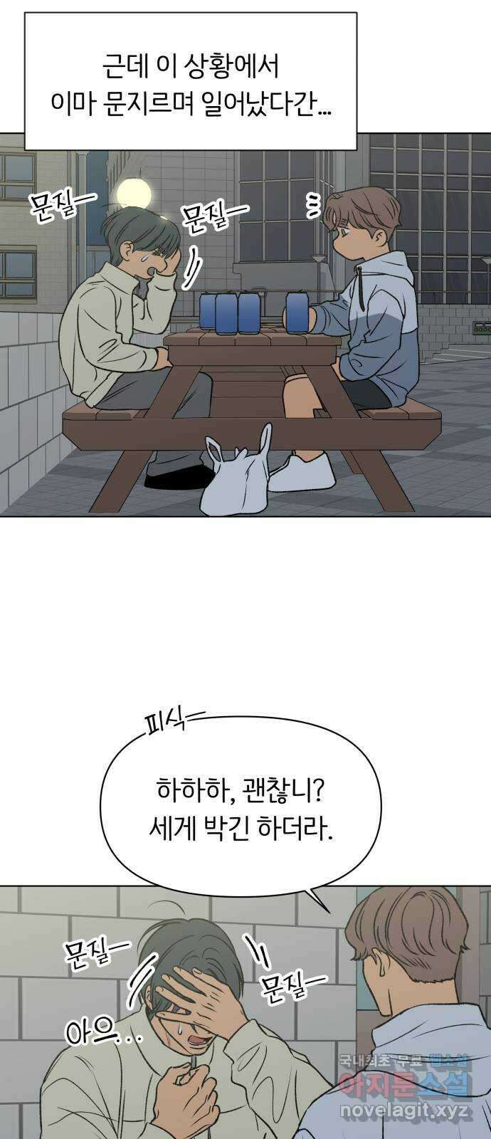 다시쓰는 연애사 53화 9