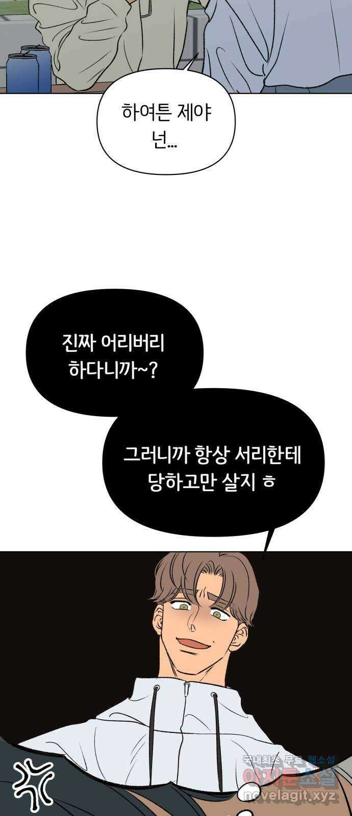 다시쓰는 연애사 53화 10