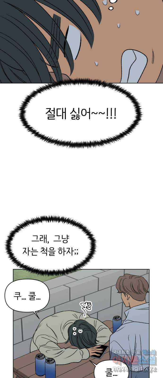 다시쓰는 연애사 53화 11