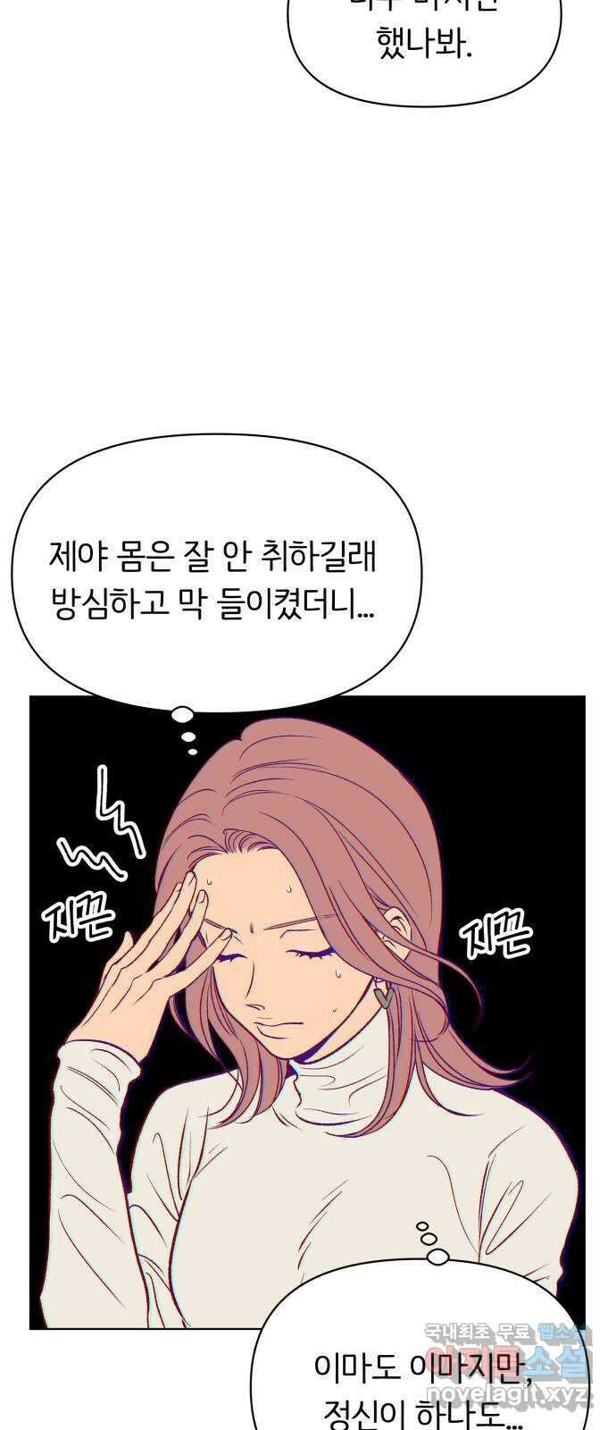 다시쓰는 연애사 53화 13