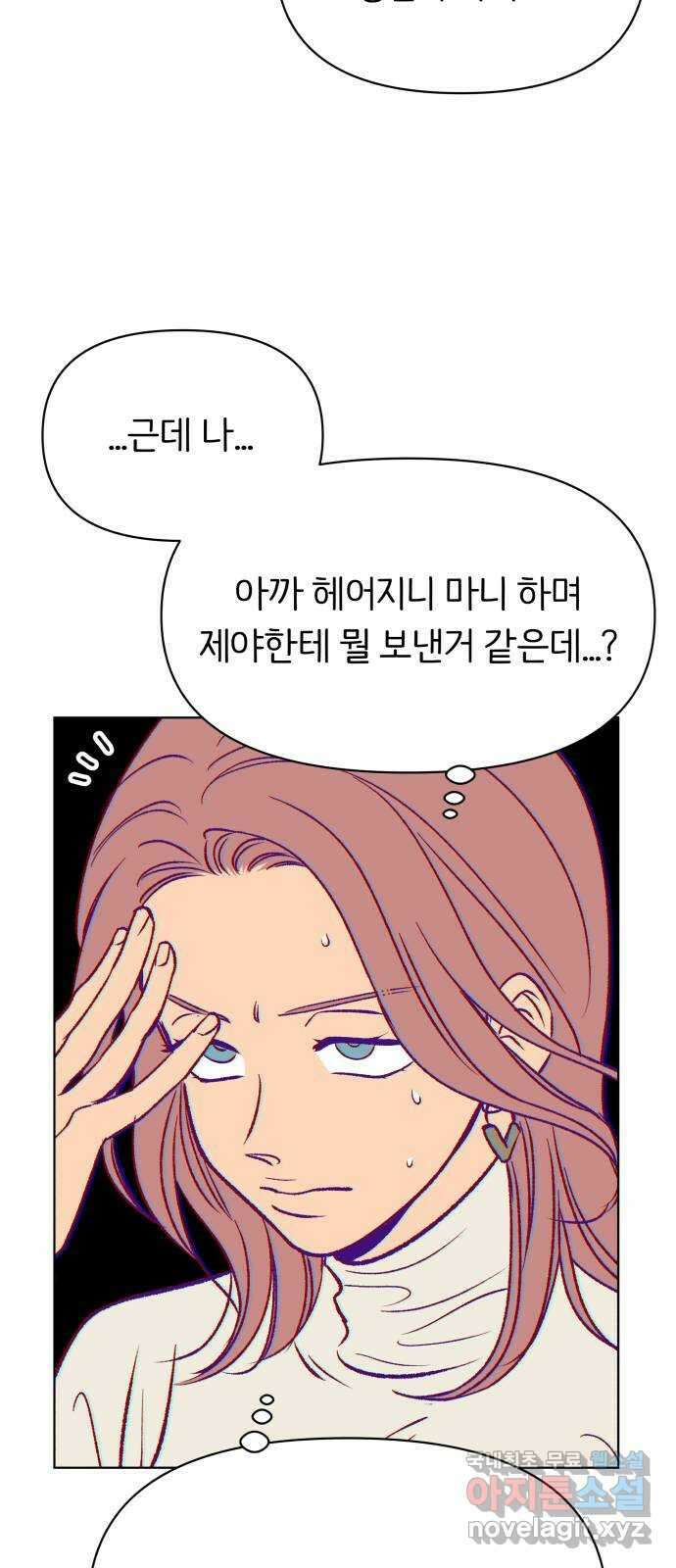 다시쓰는 연애사 53화 14