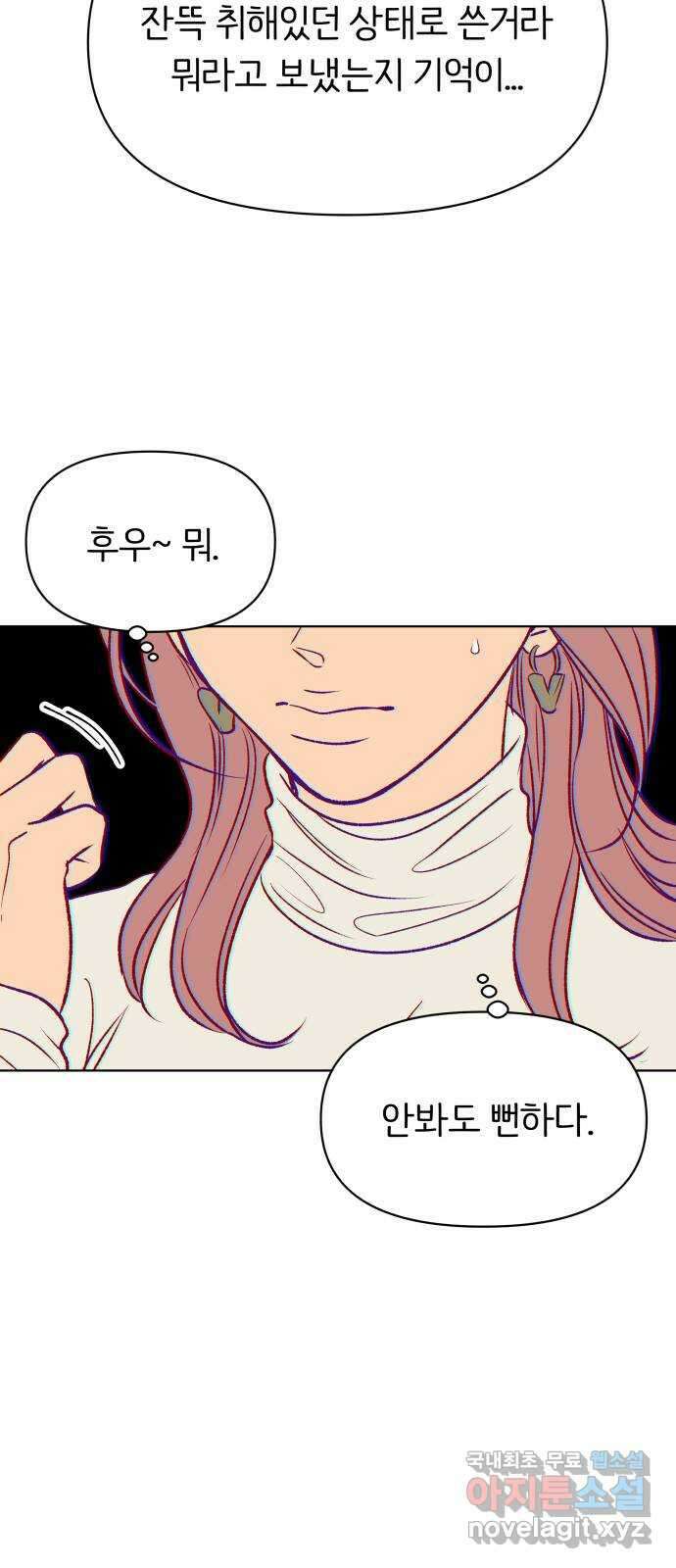 다시쓰는 연애사 53화 15