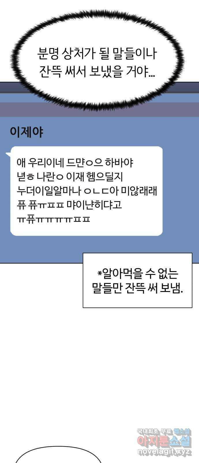 다시쓰는 연애사 53화 16