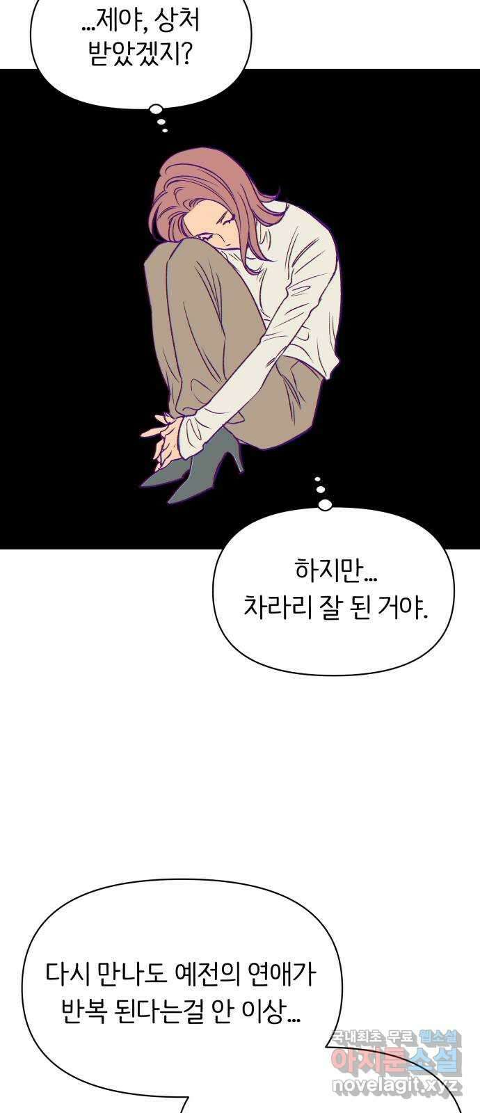 다시쓰는 연애사 53화 17