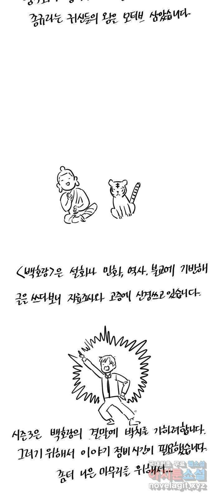 백호랑 시즌2 후기 4