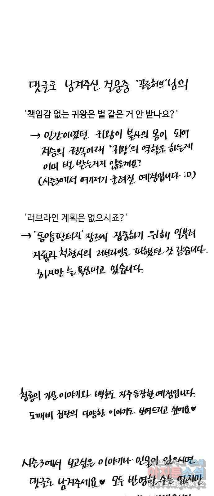 백호랑 시즌2 후기 6