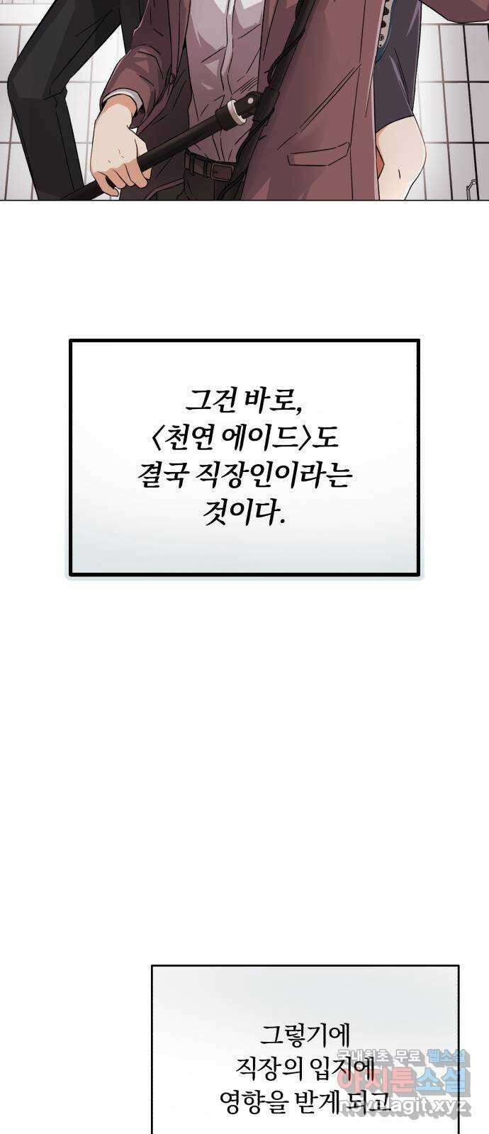 슈퍼스타 천대리 63화 어떤 반응 2